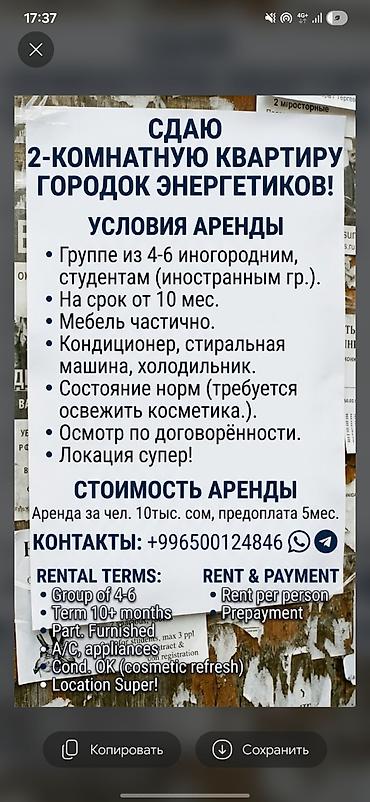 энергетиков: 2 комнаты, Городок Энергетиков Собственник, Студентам, от 1 года, С мебелью частично — 1