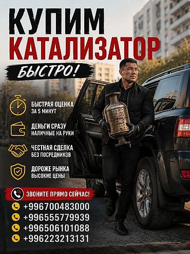 m5 e60: Сервис по выкупу автокатализаторов. Что предлагаем: - Быстрый выкуп — 1