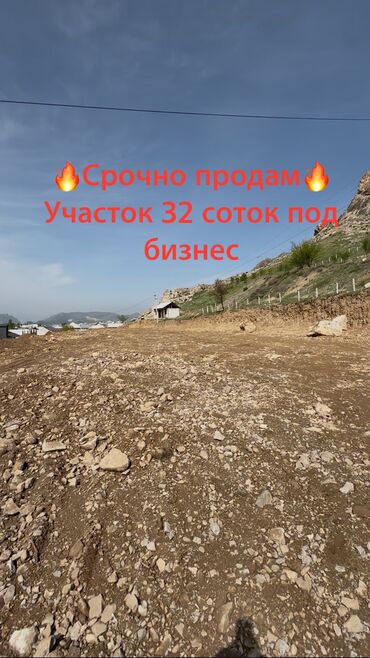участок сатылат 2022: 32 соток, Бизнес үчүн, Кызыл китеп