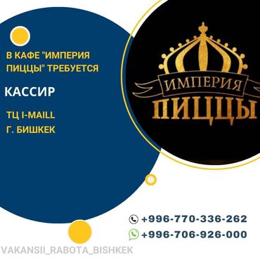 вакансия кассир: Кассир. I-Mall КСБ