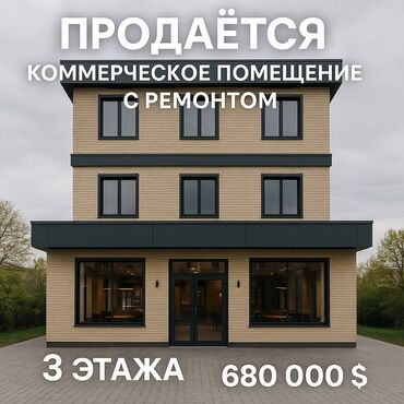 продаю участок бишкек арча бешик: 🏢 3 этажное Коммерческое помещение / 📍 Ул. Фрунзе — первая линия! ✅