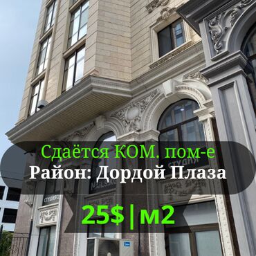 бишкек аренда места: Сдаю Офис, 240 м², В жилом комплексе, С оборудованием, С отдельным входом, С отдельным сан узлом