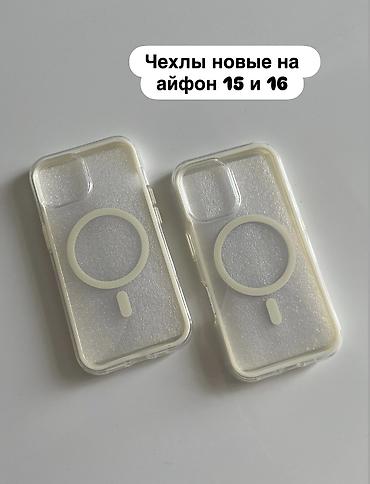 Другие товары для дома и сада: Все по 150 сом!!!! 1) кубок маленький 2) кубок большой 3) чехлы новые — 4