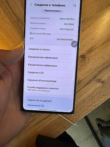 note 2: Samsung Galaxy S22 Ultra, Б/у, 256 ГБ, цвет - Белый, 1 SIM — 3