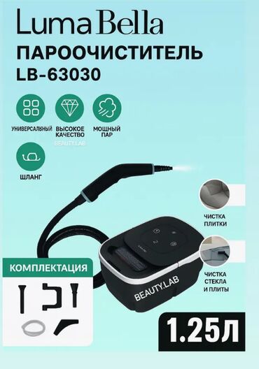швабра паровая: Пароочиститель Luma Bella LB-63030 Тип