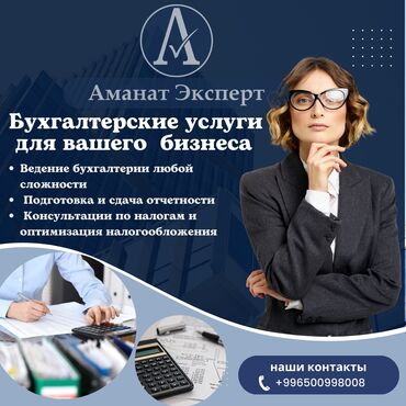 Бухгалтерские услуги: Бухгалтерские услуги | Ведение бухгалтерского учёта, Консультация, Ликвидация юридических лиц