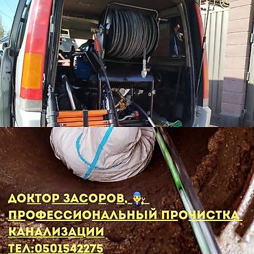 Курулуш жана оңдоо кызматтары: Чистка канализации Чистка канализации Чистка канализации Чистка — 1