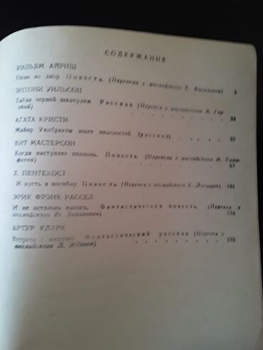 Digər kitablar və jurnallar: Книги "Детективы". Чтобы посмотреть все мои обьявления, нажмите на имя — 27