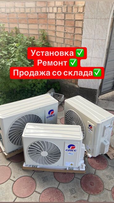 ремонт пушки: Продажа и установка кондиционеров ❄️ Гарантия! Доставка! Монтаж под
