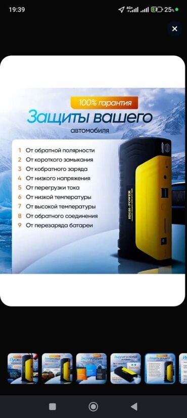 пусковое устройство для авто: Пусковое устройство для авто hgh- power ёмкость 24000 мач 6000 а в