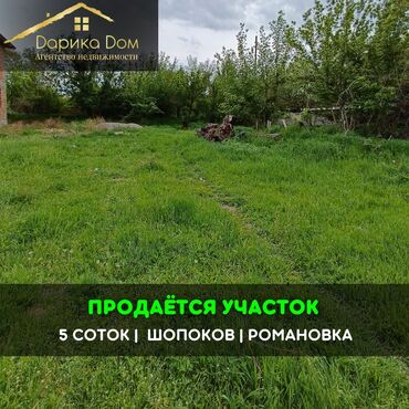Продажа домов: 5 соток