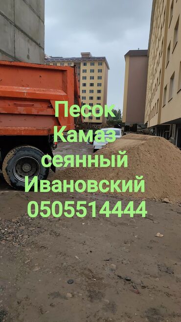 Щебень: Песок, Ивановский карьер, Насыпью, Камаз, Зил