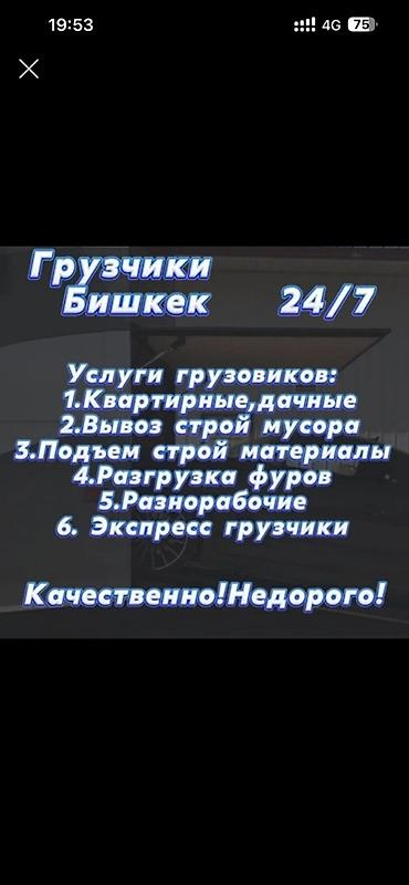 жылытуу: Жүк ташуучу. 6 жылдан ашык тажрыйба — 1