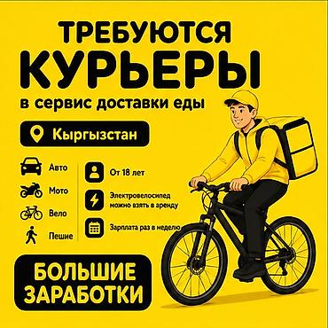 750: Требуется Мото курьер, Автокурьер, Велокурьер Работа в выходные, Гибкий график, Техподдержка, Студент — 1