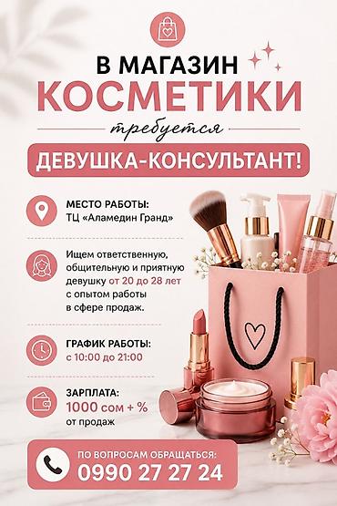 Требуется Продавец-консультант в Магазин косметики и парфюмерии, График: Сменный график, % от продаж, Полный рабочий день