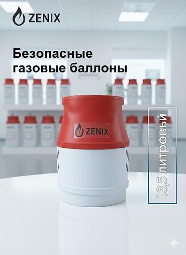 колбы: Безопасные газовые баллоны ZENIX - Тип: газовые баллоны для — 1