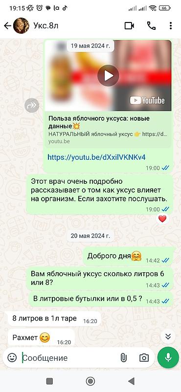ябло: Домашний яблочный уксус сделан из садовых отборных яблок,с добавлением — 7