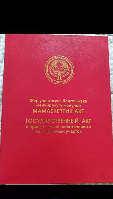участки новопавловка: 4 соток, Для строительства, Красная книга