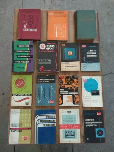 журналы об искусстве: Продаю разные книги, газеты, журналы, брошюры для радиолюбителей
