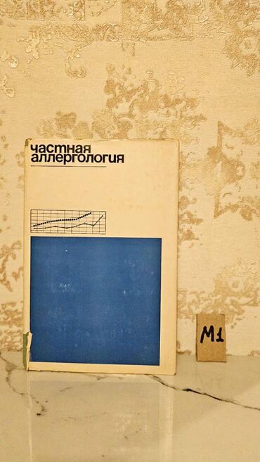 Tədris ədəbiyyatı: Çətin tapılan Tibb kitabları. Qiymət müxtəlifdir. Votsapa yazsaz — 9