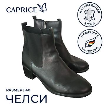 Женская обувь: Ботинки, 40, Caprice, Б/у, цвет - Черный, Самовывоз, Платная доставка — 1