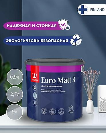 mat: Русс.яз Euro Matt 3 — глубокоматовая водно-дисперсионная краска для — 1