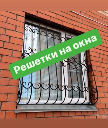 Сварка: Сварка | Решетки на окна Доставка, Гарантия, Бесплатная смета — 2