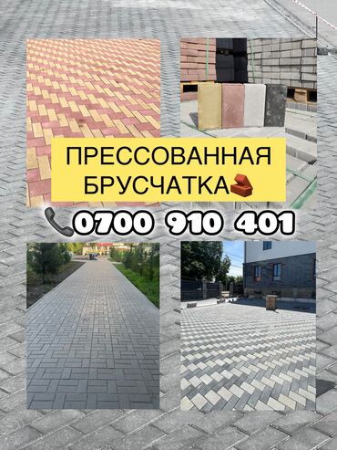 металлическая сетка для забора: Брусчатка, Бордюралар, Суу бөлүштүргүчтөр, лотоктор, Кепилдик, Акысыз чыгуу, Акысыз жеткирүү