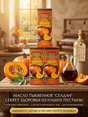 каменное масло купить: SEADAN — линия 100% натуральных масел из традиционных восточных — 3