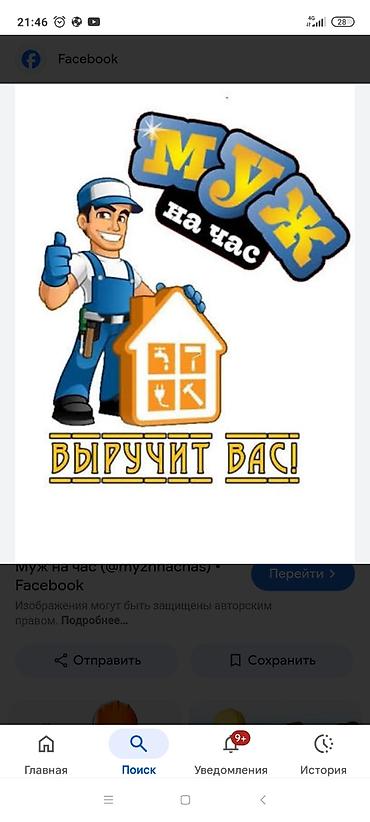 Башка кызматтар: Мастер на час — 1