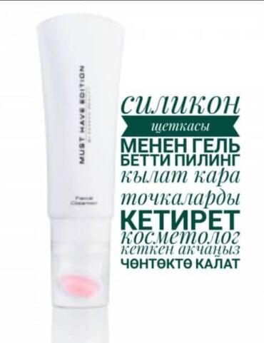Косметика: ESSENSкомпаниясынын бет жуучу каражаты.доставка бар
