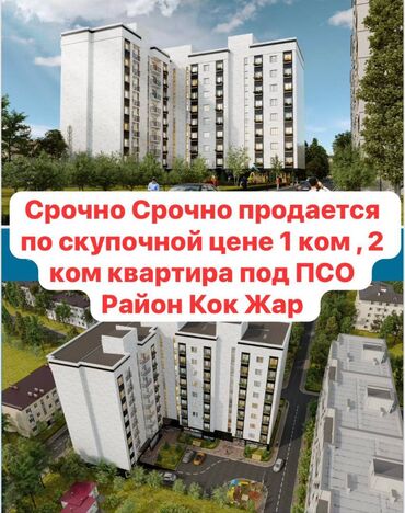 квартиры в кок жар: 1 комната, 52 м², Элитка, 3 этаж, ПСО (под самоотделку)