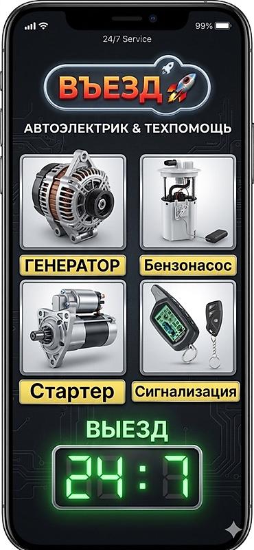 аккумуляторы для: Автоэлектрик с выездом 24/7 / Срочный ремонт: Стартер, Генератор 📝 — 1