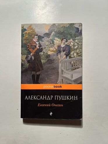 захватывающий роман: Роман, Орус тилинде