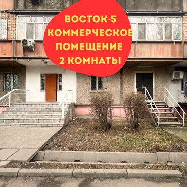 у дороги: СДАМ В АРЕНДУ или ПРОДАМ(в черте города) Помещение в районе Восток-5