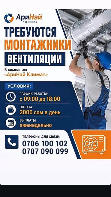 электрик свет: Требуется Монтажник, Оплата: Еженедельно — 1