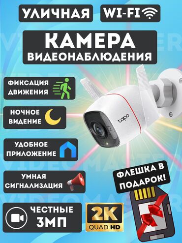 усилитель сети: TP-Link Tapo C320WS — уличная Wi-Fi-камера 2K QHD с цветным ночным