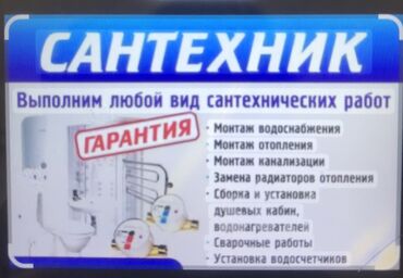 металлоискатель бишкек бу: Сантехниканы оңдоо 6 жылдан ашык тажрыйба