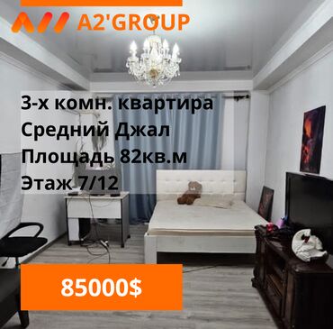 Продажа квартир: 3 комнаты, 82 м², Элитка, 7 этаж, Свежий ремонт