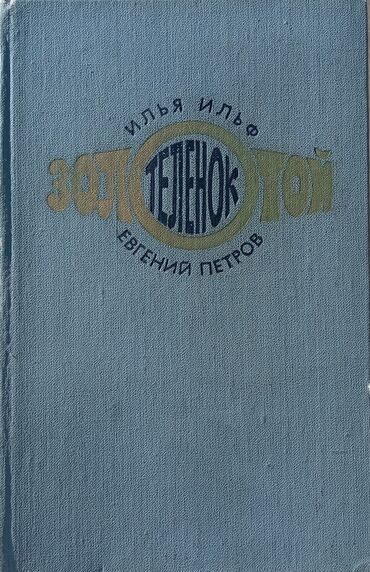 Bədii ədəbiyyat: Razılaşma yolu ilə. Satılır: rus dilində klassik və populyar ədəbiyyat — 6