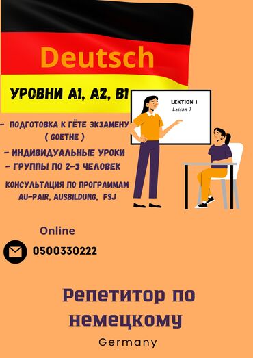 репетитор по немецкому: Тил курстары | Немисче | Чоңдор үчүн, Балдар үчүн