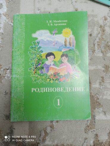 родиноведение 4: Родиноведение 1 класс 
З.Ж. Мамбетова
Т.В. Архипова