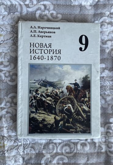 История: Мировая история, 9 класс, Самовывоз, Платная доставка