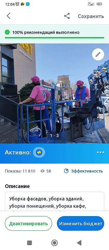 жена: Уборка помещений, | Генеральная уборка, | Офисы — 1