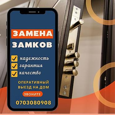 smart open: Профессиональные услуги по установке, замене и аварийному вскрытию — 1