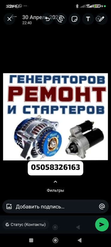 ремонт авто на выезд автоэлектрик бишкек 247: Компьютердик диагностика, Майларды, суюктуктарды алмаштыруу, Автоунаа системаларын жууп тазалоо, баруу менен