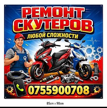скутен: Скутер ремонт скутеров ремонт любых видов скутер любой — 2