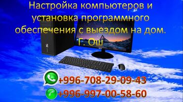 телефон в беловодске: Настройка компьютеров и установка программного обеспечения с выездом