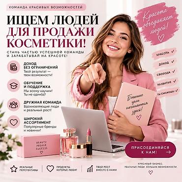 Тармактык маркетинг: Требуются торговые агенты (желательно девушки) Желательно с опытом — 1