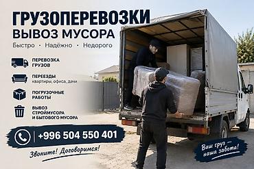 Грузоперевозки и вывоз мусора - Быстро • Надёжно • Недорого -